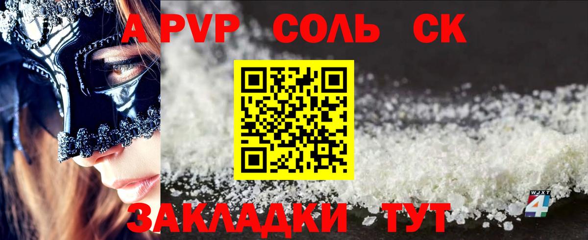 Alpha-PVP СК КРИС  Вход с VPN  A PVP Соль  Конаково  Alpha-PVP Соль 