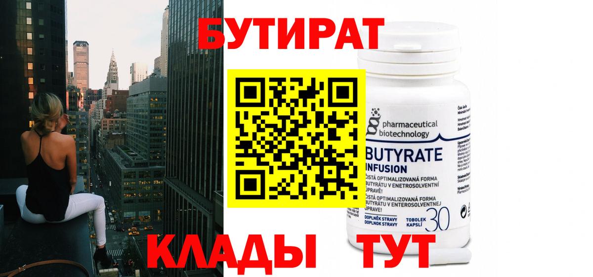 Бутират жидкий экстази  Вход с VPN  Конаково 