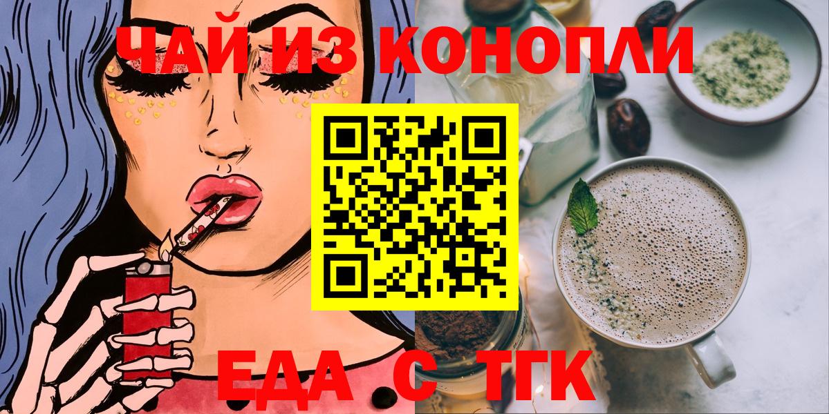 Печенье с ТГК марихуана  Вход с VPN  Конаково 
