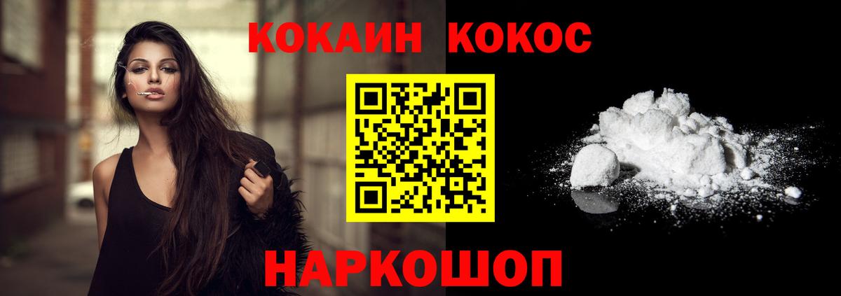 COCAIN  COCAIN FishScale  Вход с VPN  COCAIN Колумбийский  Конаково 