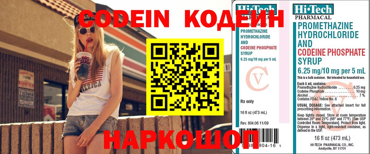 Кодеин напиток Lean (лин)  Вход с VPN  Кодеин напиток Lean (лин)  Конаково 