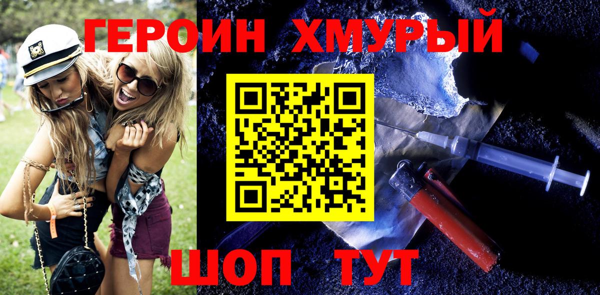 ГЕРОИН гречка Конаково