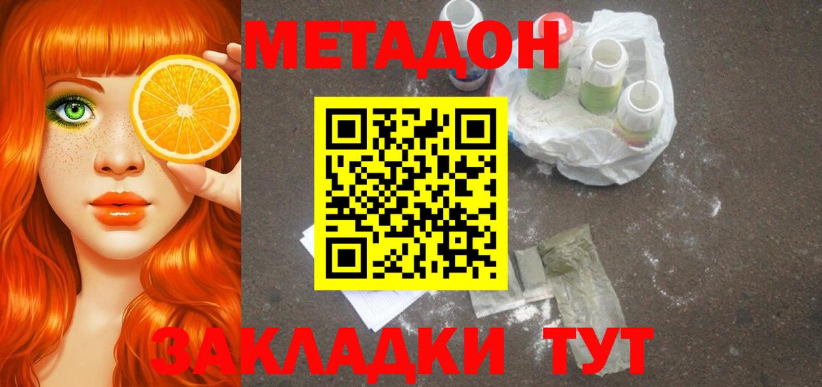 МЕТАДОН кристалл  Вход с VPN  Конаково  МЕТАДОН мёд 